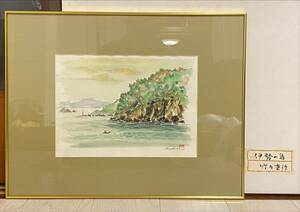 「模写」竹内重行『伊勢の島』水彩画 風景画 サイン有り 額装