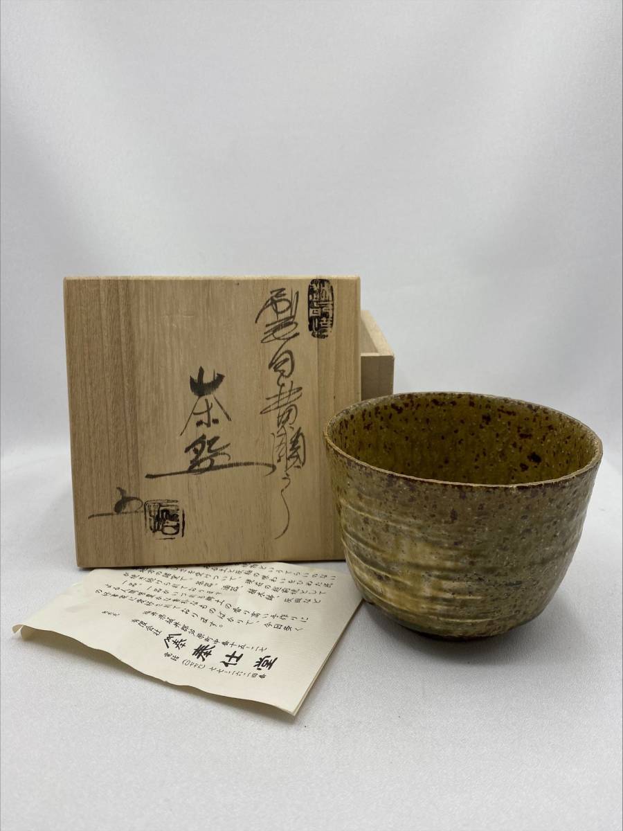 2023年最新】ヤフオク! -黄瀬戸抹茶碗 抹茶碗の中古品・新品・未使用品一覧