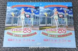 カードキャプターさくら クリアカード編 2018年 さくらと東急線とスタンプラリー 特製 スタンプラリーシート 冊子 東急電鉄 CLAMP CCさくら