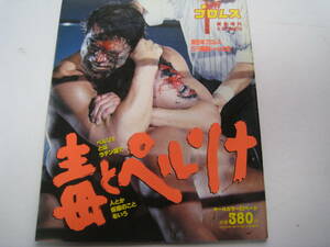 週刊プロレス　No.612　毒とペルソナ　平成6年５月　新日本プロレス5.1福岡ドーム大会　アントニオ猪木　ムタ　藤波辰爾　橋本真也　長州力