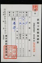 大和手掻派 在銘：寿命 新刀上作大業物 刃長63.5cm 徳川光圀「水戸黄門」も愛用した名匠[5363iy]_画像9