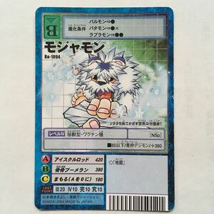 【即決】デジモンカード Bo-1094 モジャモン ブースター23 創世記を紡ぐ者たち 2004 数量2迄