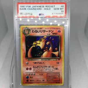 PSA10 ポケモンカード 旧裏面 わるいリザードン キラ No.006 1997 ロケット団参上 Pokemon Card Dark Charizard HOLO GEM MINT JAPANESE