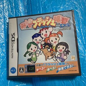 【DS】 みんなでフラッシュ暗算DS 新品 未開封
