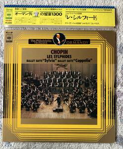 LP-Mar / CBS・ＳＯＮＹ / ユージン・オーマンディ指揮フィラデルフィア管弦楽団 / ショパン_バレエ音楽「レ・シルフィード」他