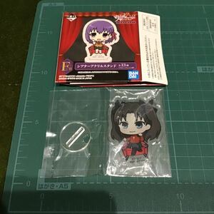 【送料84円~】遠坂凛 シアターアクリルスタンド 「一番くじ 劇場版『Fate/stay night [Heaven’s Feel]』劇場公開記念」 F賞