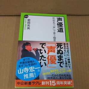 声優道 岩田光央 新書の画像1