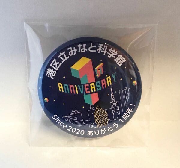 【非売品】みなと科学館１周年記念缶バッジ 