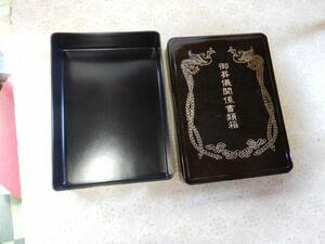 御葬儀関係書類箱　使用感少なし25X34H7.5CM　樹脂製 日本製　MADE IN JAPAN