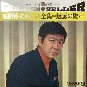 2LP 石原裕次郎 - ヒット全曲集 魅惑の歌声 / ST-197~8 / テイチクレコード / JPN