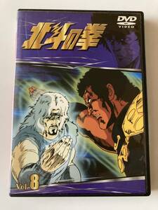DVD「TVシリーズ 北斗の拳 Vol.8」セル版