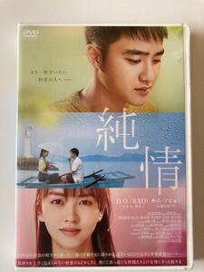 DVD「純情」D.O. (EXO), キム・ソヒョン, イ・ウンヒ 　見本盤