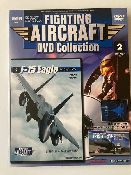 DVD「F-15 イーグル」ファイティング・エアクラフトDVDコレクション 2