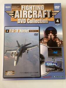 DVD「F/A-18 ホーネット」ファイティング・エアクラフトDVDコレクション 4