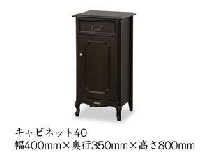 TOKAI KAGU/東海家具工業 KentHouse ケントハウス キャビネット40 メーカー直送商品 送料無料(一部地域を除きます。) 設置込