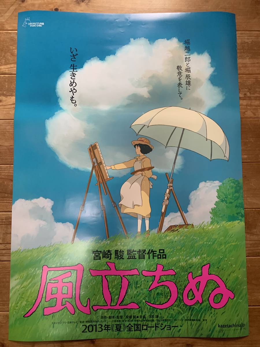 ジブリ コクリコ坂から 第弾 B2サイズ ポスター 宮崎吾朗 宮崎