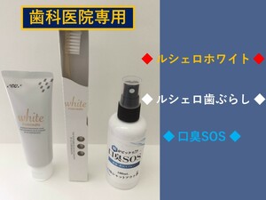 RHS ルシェロホワイト　口臭SOS　ホワイトニング 口臭を消す 口臭チェッカー 口内ケア 口臭ケア 白い歯 口臭の原因　口臭を治す　口臭