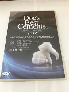 ◆送料無料◆Doc’s Best Cementsのすべて　ドックベストセメント 小峰 一雄 むし歯治療　無痛治療法　A2-3