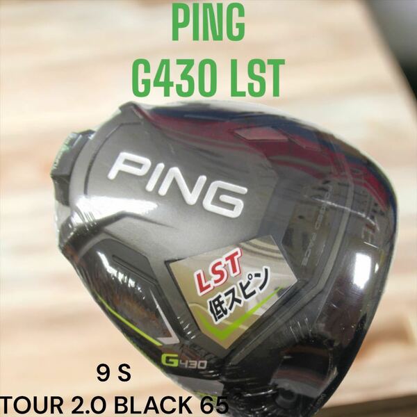 PING ピン G430 LST LSテック ドライバー 9° TOUR 2.0 BLACK