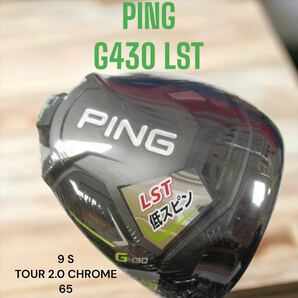 PING ピン G430 LST LSテック ドライバー 9° TOUR 2.0 CHROME 65