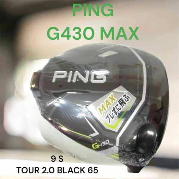 PING ピン G430 MAX ドライバー 9 TOUR 2.0 BLACK 65