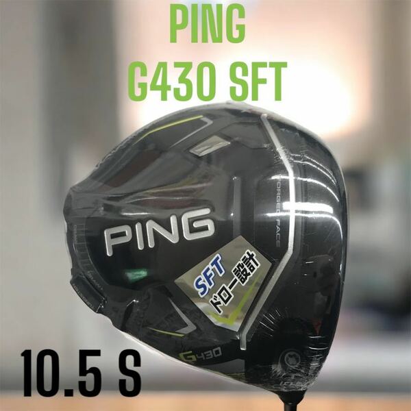 PING ピン G430 SFT SFテック ドライバー 10.5 S