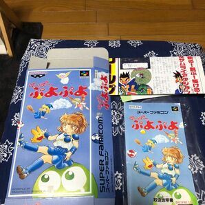 すーぱーぷよぷよ　空箱　取説　ポスター　スーパーファミコン