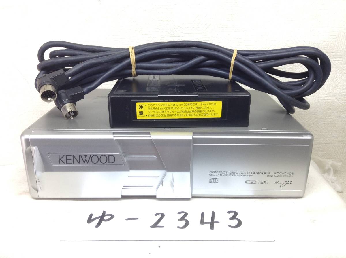 当時物 ケンウッド KENWOOD CD オート チェンジャー KDC-C520 10 disc