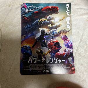 映画　チラシ　リーフレット　中古　シネマ　パワー　レンジャー　４枚セット