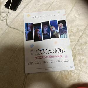 映画　チラシ　リーフレット　中古　シネマ　五等分の花嫁　５枚セット