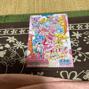 映画　チラシ　リーフレット　中古　シネマ　1枚　プリキュア　ミラクルリープ　みんなとの不思議な1日