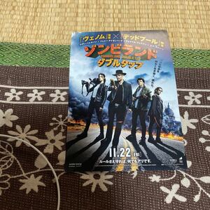 映画　チラシ　リーフレット　中古　シネマ　1枚　ゾンビランド