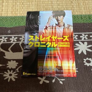 映画　チラシ　リーフレット　中古　シネマ　1枚　ストレイヤーズ　クロニクル