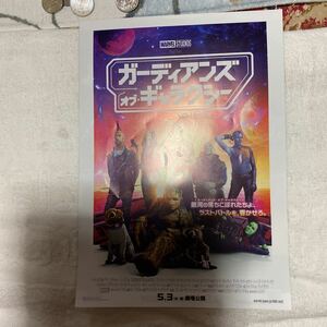 映画　チラシ　リーフレット　中古　シネマ　ガーディアンズ　オブ　ギャラクシー　5枚セット