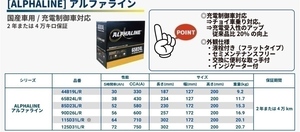 ハンコック　アトラス　ALPHALINEバッテリー　補水タイプ　90D26L