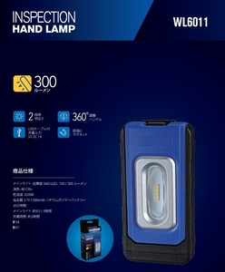 TAKENOW　WL6011　充電式 LED HAND LAMP LEDハンドランプ