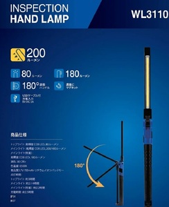 TAKENOW　WL3110　充電式LEDハンドランプ/INSPECTION HAND Lights