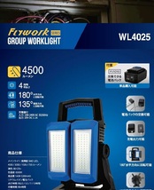 TAKENOW　WL4025　充電式LED投光器/FLOOD & AREA LIGHT_画像1