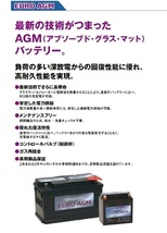 ヤナセ ユーロAGM 外車用バッテリー　SB080AGG 80Ah_画像4