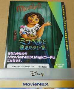 ★magicコード★ ミラベルと魔法だらけの家 マジックコード デジタルコピー ディズニー MovieNEX （ Blu-ray ブルーレイ DVD 無し ）