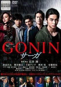 GONIN サーガ レンタル落ち 中古 DVD