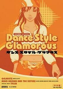 ダンス・スタイル・グラマラス レンタル落ち 中古 DVD