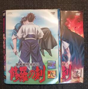 陸奥圓明流外伝 修羅の刻 DVD全9巻 高橋広樹, 松山鷹志, 升望 柳生十兵衛 沖田総司