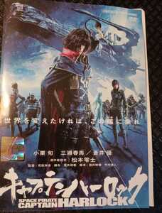 キャプテンハーロック DVD 小栗旬 三浦春馬 蒼井優 古田新太 松本零士