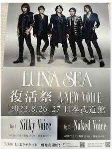 LUNA SEA　オフィシャルファンクラブSLAVE限定BOX　別付：復活祭ポスター（B2）グッズセット