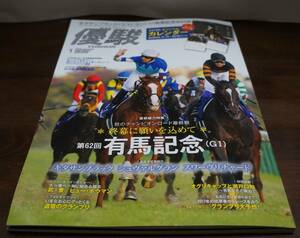 競馬王、最後の出品!「優駿」2018年1月号~7月号他、全9冊