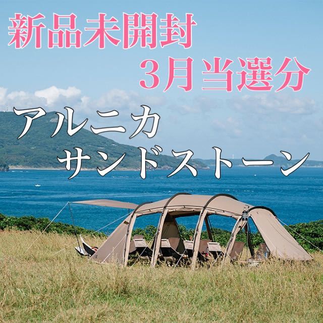 買取案内 【新品未開封】サバティカル ギリア sabbatical gilia テント