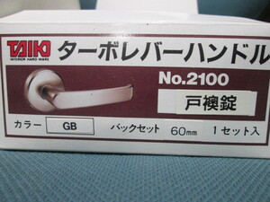 ターボ レバーハンドル 戸襖錠 №2100【送料込み】