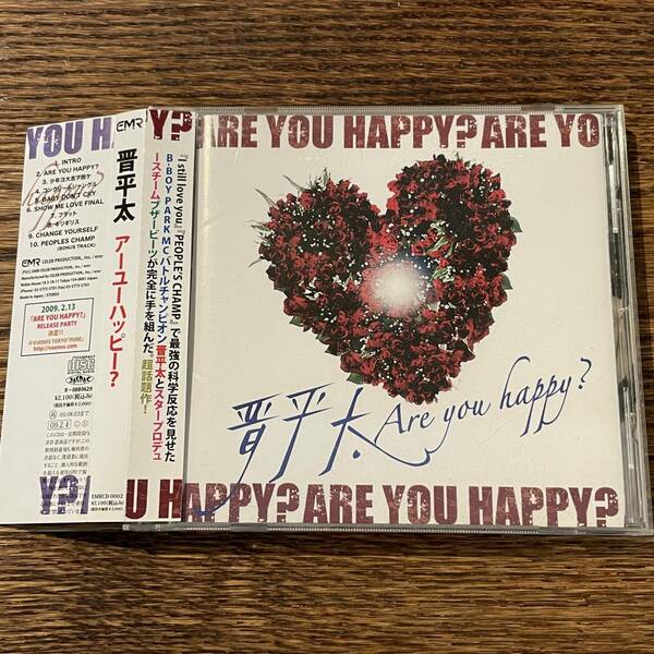 【晋平太】ARE YOU HAPPY?
