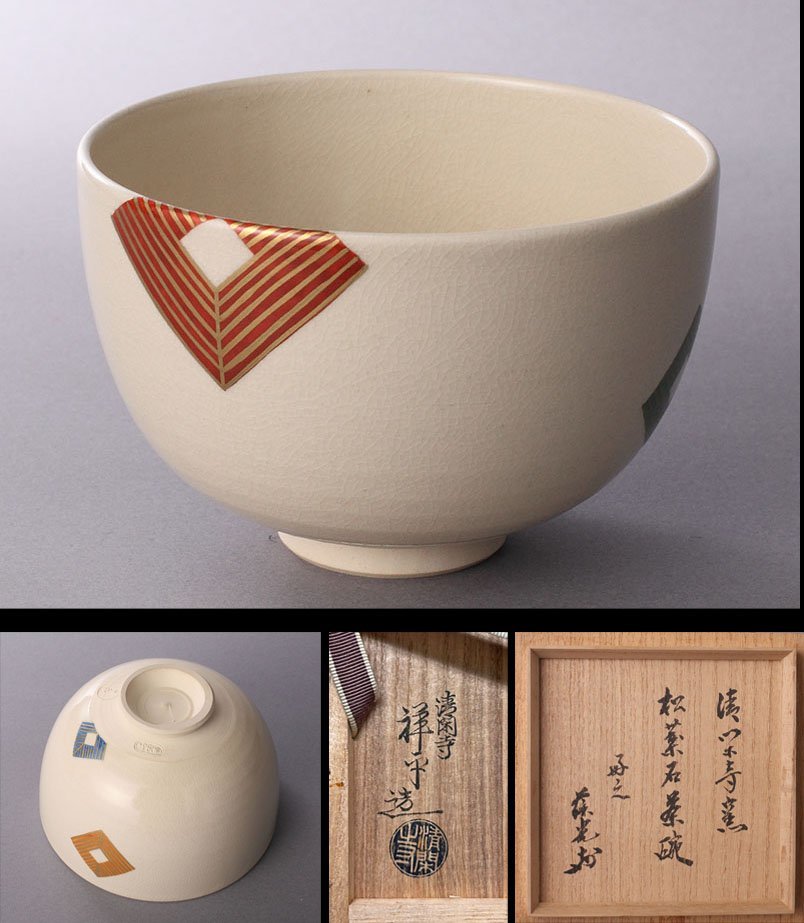 時代物 日本陶器 本物保証 黒楽 茶碗 楽介造 共箱 縁起物 www.ijdtogo.org